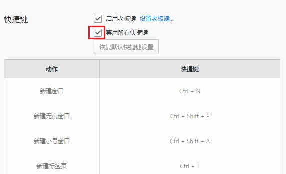 qq瀏覽器快捷鍵用不了怎么辦