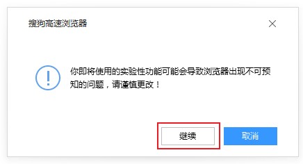搜狗高速瀏覽器怎么推出兼容模式