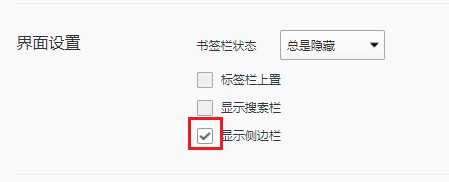 qq瀏覽器怎么隱藏側邊欄
