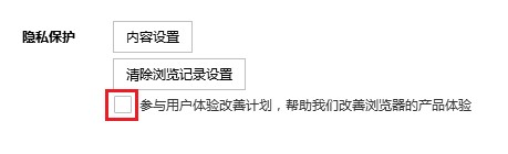 搜狗高速瀏覽器怎么退出用戶體驗改善計劃