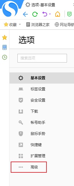 搜狗高速瀏覽器怎么關閉網頁廣告