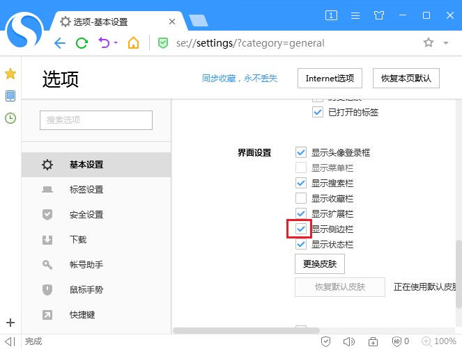 搜狗高速瀏覽器隱藏側邊欄步驟介紹