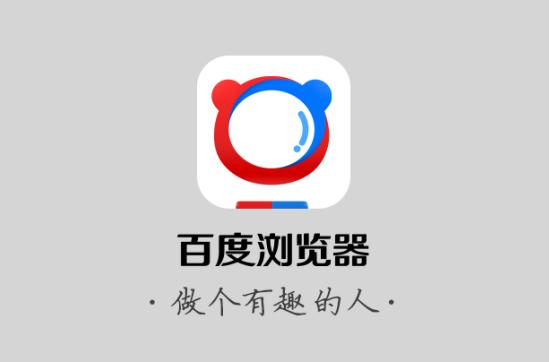 百度瀏覽器開啟無痕模式方法分享