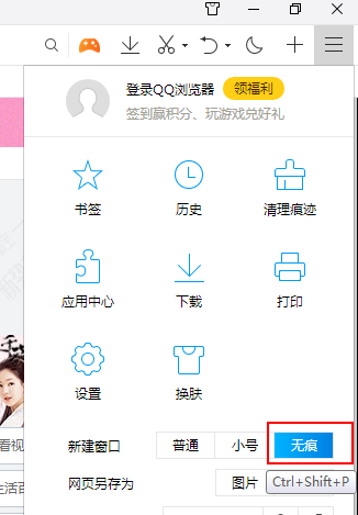 QQ瀏覽器設置無痕瀏覽方法介紹