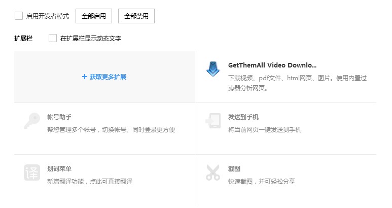 搜狗瀏覽器卸載插件步驟介紹
