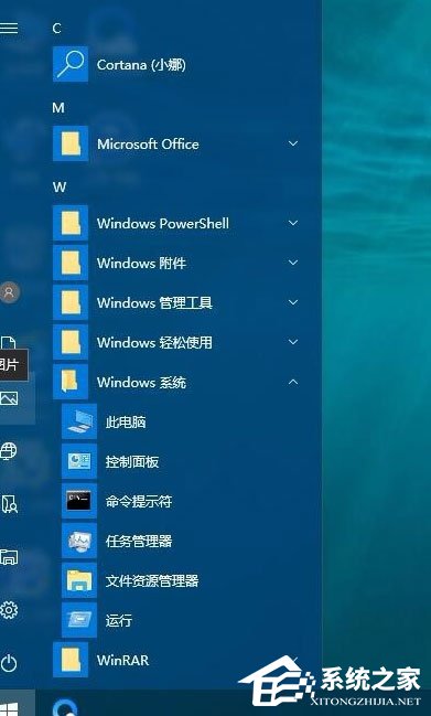 Win10開始菜單背景怎么設置透明？