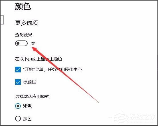 Win10開始菜單背景怎么設置透明？