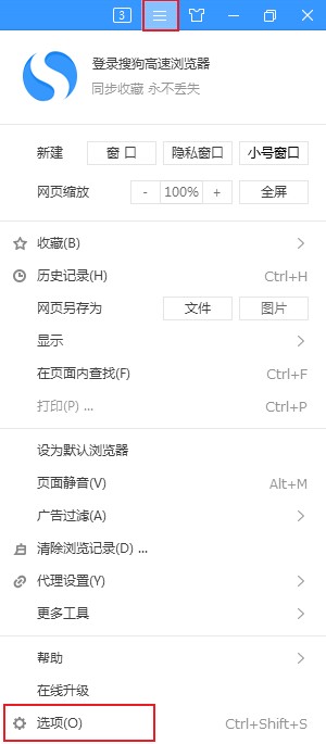 搜狗高速瀏覽器關閉快捷鍵方法介紹