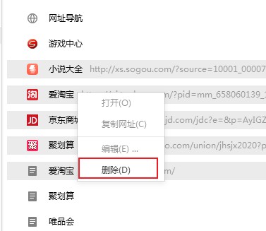 搜狗高速瀏覽器怎么刪除收藏網址