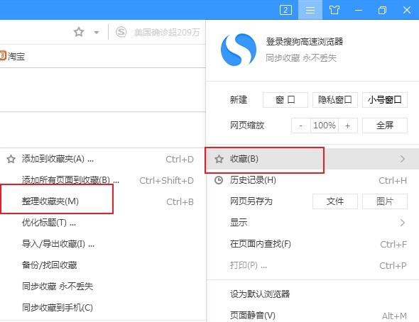 搜狗高速瀏覽器怎么刪除收藏網址