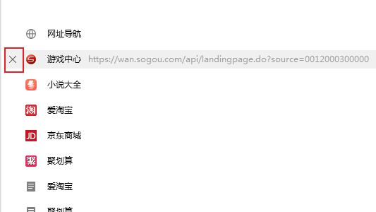 搜狗高速瀏覽器怎么刪除收藏網址