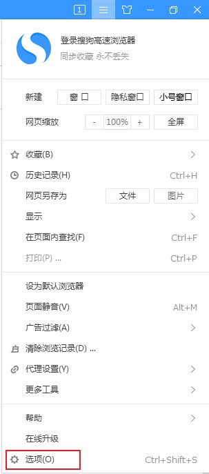 搜狗高速瀏覽器怎么自定義主頁