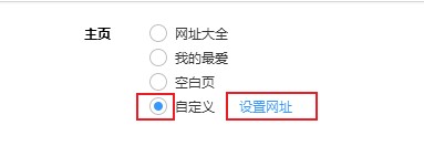 搜狗高速瀏覽器怎么自定義主頁