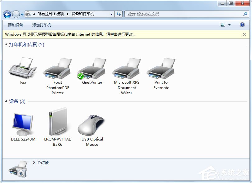 Win7系統怎樣設置打印機共享？Win7系統設置打印機共享的方法