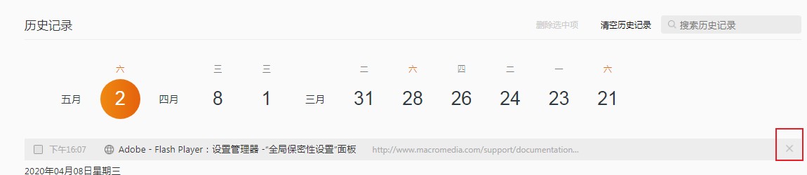 qq瀏覽器怎么刪除指定歷史記錄
