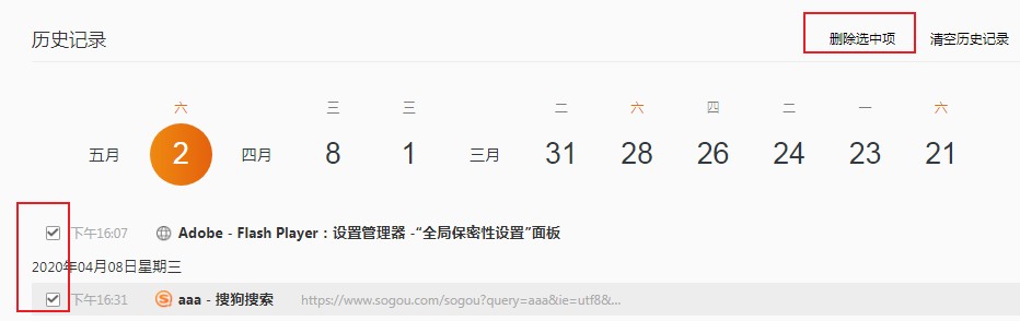 qq瀏覽器怎么刪除指定歷史記錄