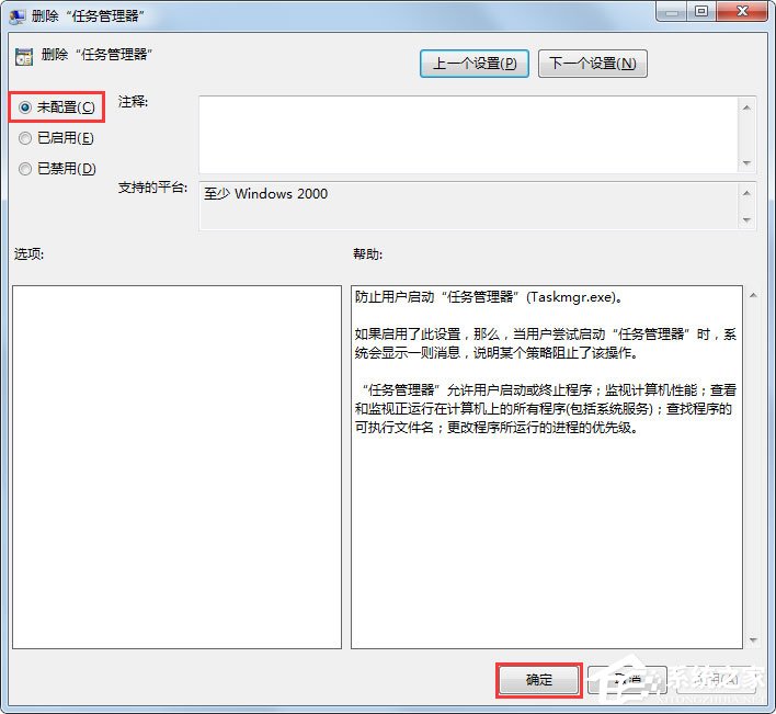 Win7系統任務管理器已被系統管理員停用怎么辦？