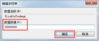 Win7系統任務管理器已被系統管理員停用怎么辦？