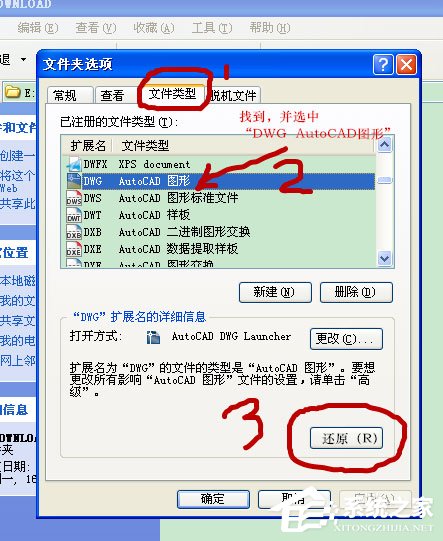 WinXP打開CAD提示“該文件沒有程序與之關聯來執行操作”怎么辦？