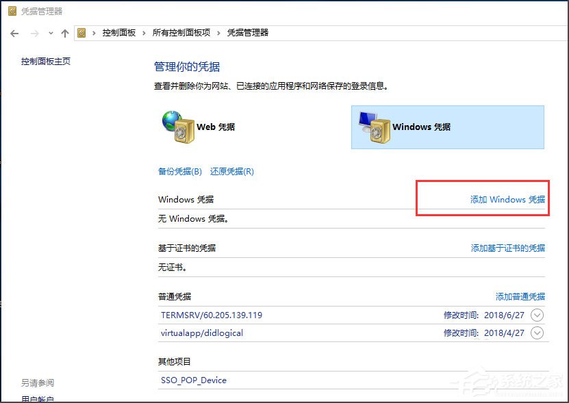 Win10提示“未授予用戶在此計算機上的請求登錄類型”怎么辦？