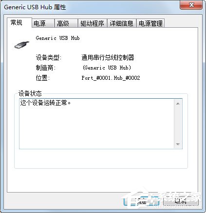 Win7系統USB接口供電不足怎么辦？Win7系統USB接口供電不足的解決方法