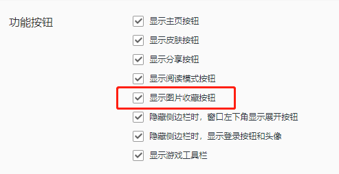 qq瀏覽器圖片收藏按鈕在哪