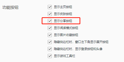 QQ瀏覽器開啟分享功能步驟介紹