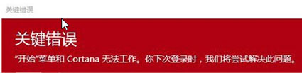 Win10開(kāi)始菜單不能用如何解決？Win10開(kāi)始菜單不能用的解決方法
