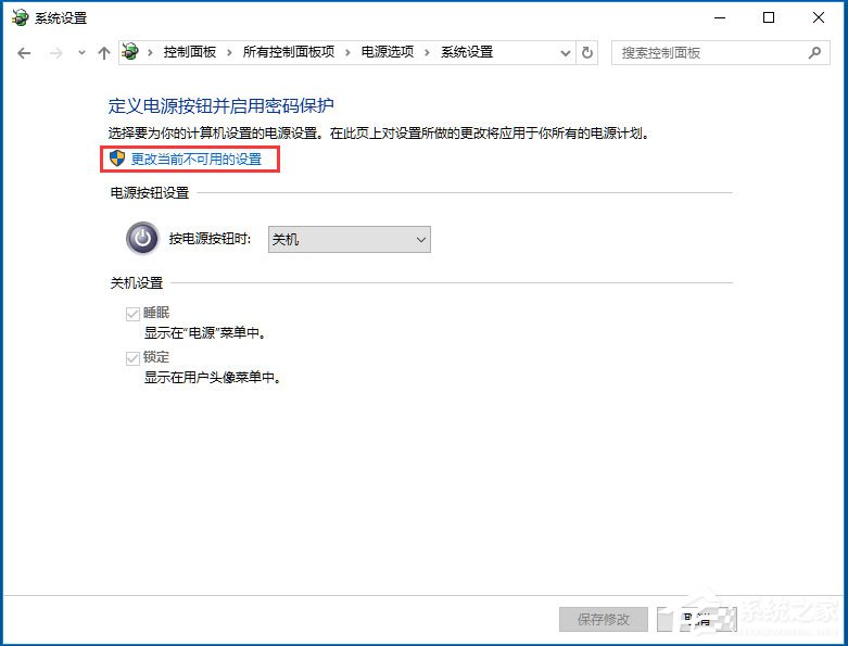 Win10電腦系統不能關機怎么解決？