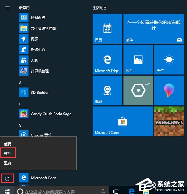 Win10電腦系統不能關機怎么解決？
