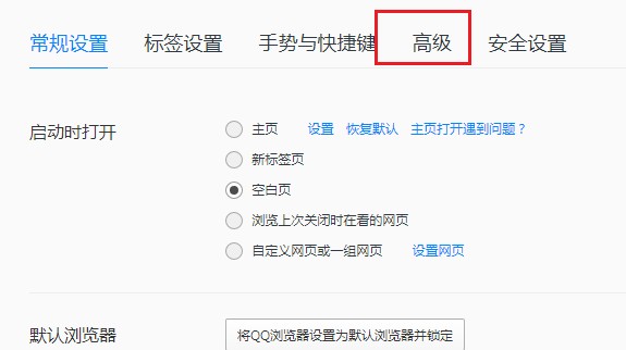 qq瀏覽器重啟登錄狀態消失怎么辦