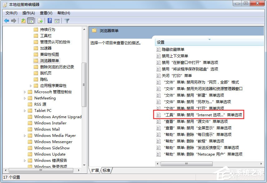 Win7系統(tǒng)IE瀏覽器Internet選項打不開怎么辦？