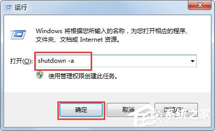 Win7系統(tǒng)不能關(guān)機怎么辦？Win7系統(tǒng)不能關(guān)機的解決方法
