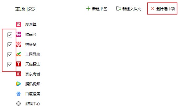 qq瀏覽器如何清除收藏網址
