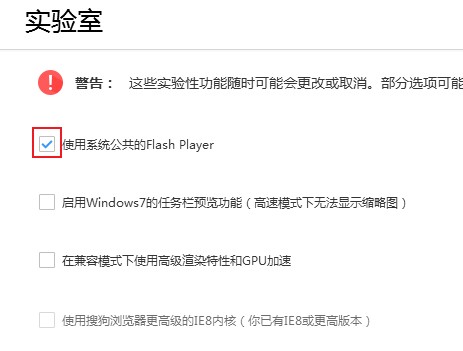 搜狗高速瀏覽器無法加載flash怎么辦