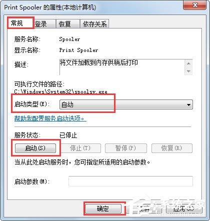 Win7電腦Print Spooler無法啟動如何解決？