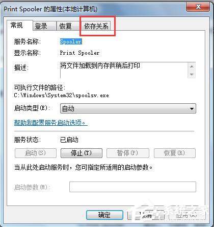 Win7系統(tǒng)Print Spooler無法啟動怎么解決？