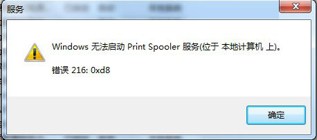Win7電腦Print Spooler無法啟動如何解決？