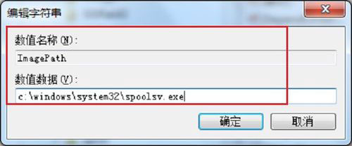 Win7系統(tǒng)Print Spooler無法啟動怎么解決？