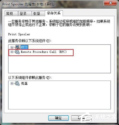 Win7系統(tǒng)Print Spooler無法啟動怎么解決？