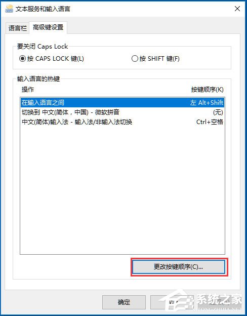 Win10系統(tǒng)輸入法無法切換怎么辦？