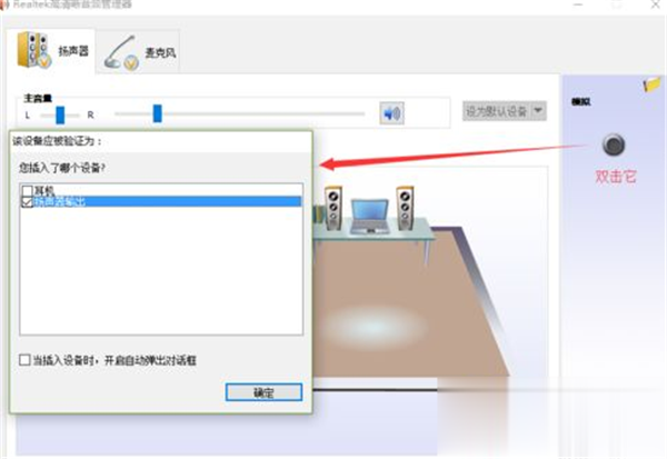 Win10系統怎么調節Realtek聲卡音效？