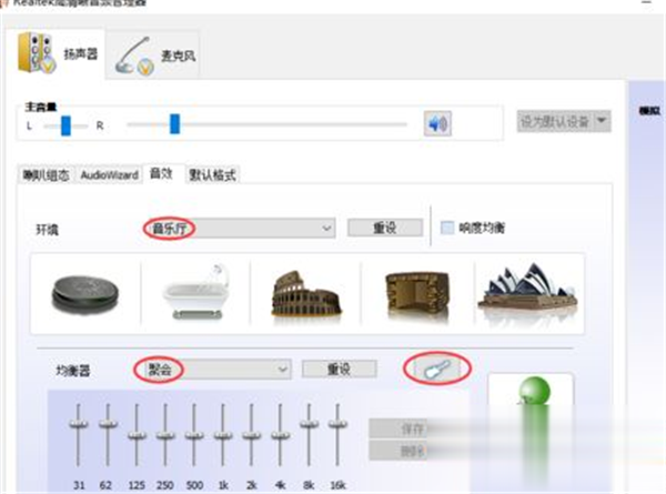 Win10系統怎么調節Realtek聲卡音效？