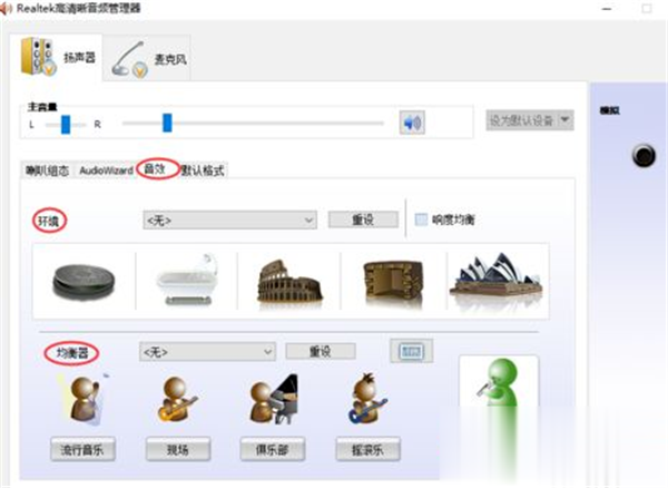 Win10系統怎么調節Realtek聲卡音效？