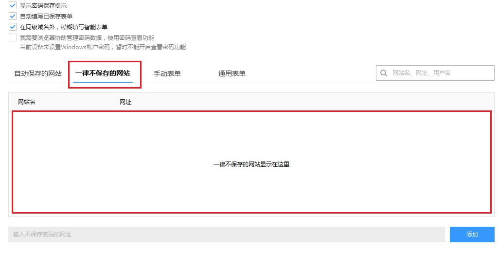 搜狗高速瀏覽器不彈出記住密碼窗口怎么辦