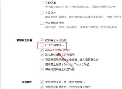 搜狗高速瀏覽器怎么取消HTTPS異常提示