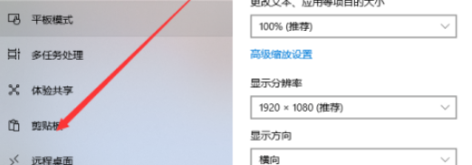 Win10怎么開啟剪貼板歷史記錄？