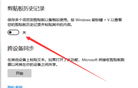 Win10怎么開啟剪貼板歷史記錄？