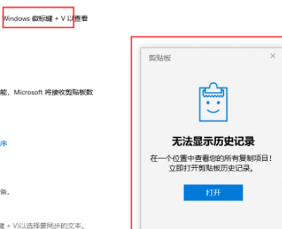 Win10怎么開啟剪貼板歷史記錄？