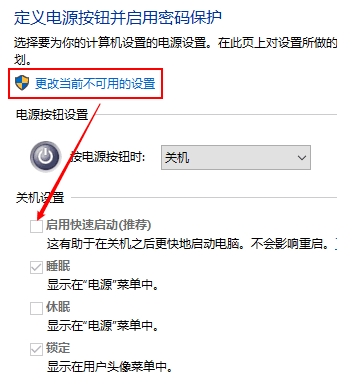 Win10關機自動重啟的解決方法